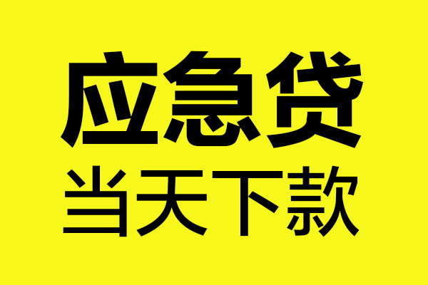 昆明短借个人私借-昆明短借私借空放短借-昆明短借哪里可以私人借款