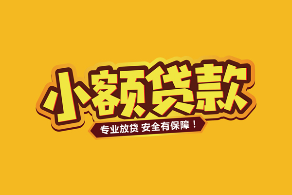 昆明短借小额贷款当天放款-昆明短借贷款联系电话-昆明短借个人放贷
