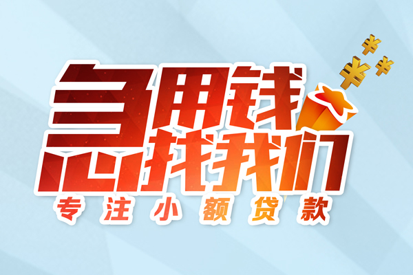 昆明短借民间借贷当天放款-昆明短借短借私借空放-昆明短借短借费用