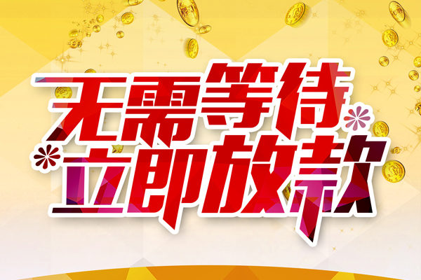 昆明短借私人借贷-昆明短借小额贷款官网-昆明短借哪里有民间借贷