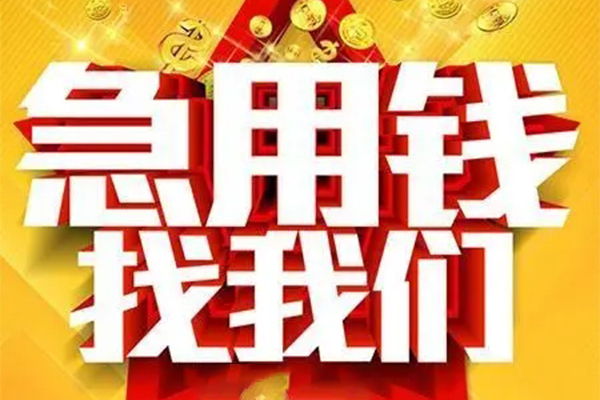 昆明短借短借-昆明短借私借空放-昆明短借抵押短借