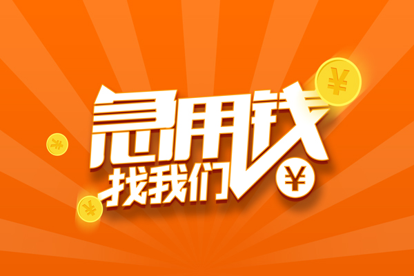 昆明短借个人身份证贷款-昆明短借个人借贷放款-昆明短借贷款私人贷款