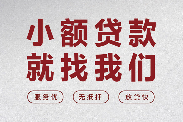昆明短借小额空放-昆明短借私人借钱长期-昆明短借做生意贷款
