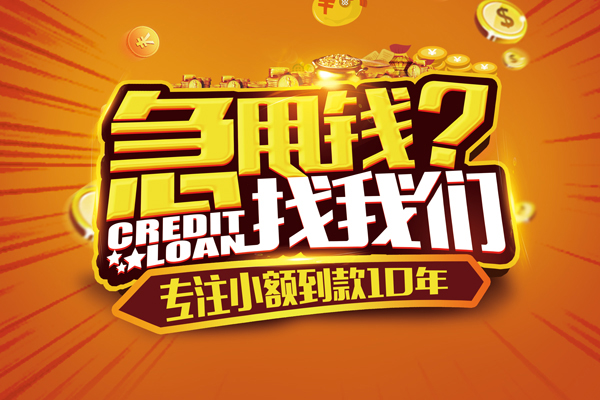 昆明短借哪里可以信用贷款-昆明短借民间借贷当天放款-昆明短借民间短借