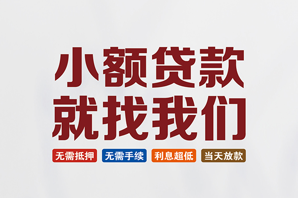 昆明短借民间短期水钱借款-昆明短借私借贷-昆明短借民间私借