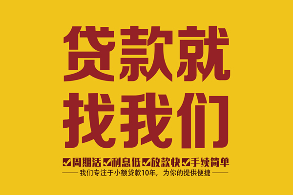 昆明短借无抵押信用贷款-昆明短借个人借贷好吗-昆明短借应急贷款