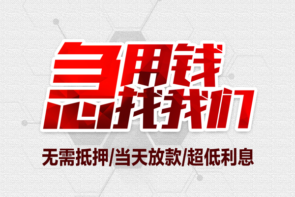 昆明短借大额短借-昆明短借民间短期私借借款-昆明短借无抵押信用贷款