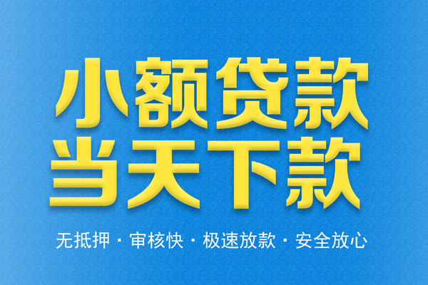 昆明短借信用贷款-昆明短借靠谱私人借钱-昆明短借贷款咨询