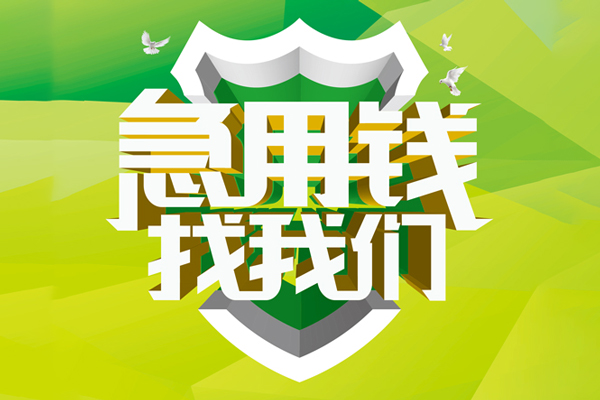 昆明短借小额空放-昆明短借民间借贷款-昆明短借短借私借空放
