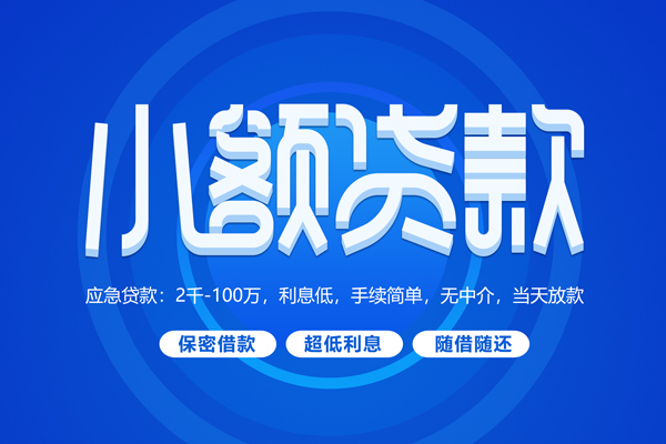 昆明短借私借短借-昆明短借个人空放二次私借-昆明短借贷款私人贷款