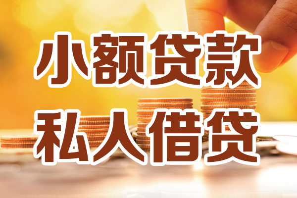 昆明短借借贷个人-昆明短借短借当天借钱-昆明短借资金短借