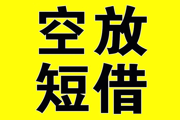昆明短借私借空放免费上门-昆明短借空放借钱不看资产-昆明短借身份证借款