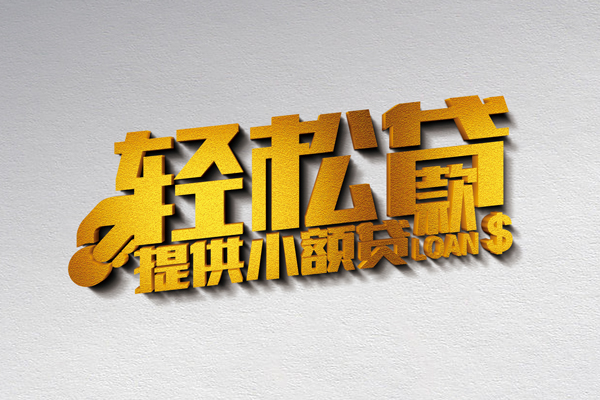 昆明短借私借空放直接上门-昆明短借民间借贷款-昆明短借借钱短借