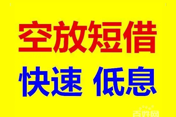 昆明短借用身份证借私借-昆明短借个人贷款小额贷款-昆明短借贷款包过当天放款